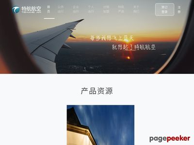 深圳特航航空官网