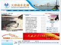 天津南水北调网首页缩略图