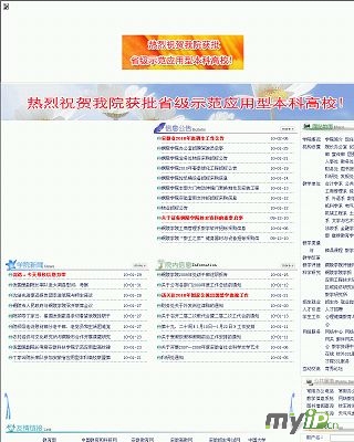 铜陵学院首页缩略图