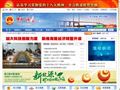 海陵区政府首页缩略图