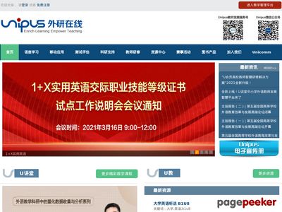 Unipus官网首页缩略图