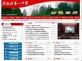武陵源一中首页缩略图