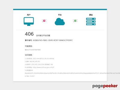 新化县人民政府门户网首页缩略图