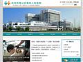杭州市萧山区第四人民医院首页缩略图