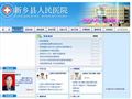 新乡县人民医院首页缩略图