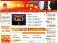 徐州人大
