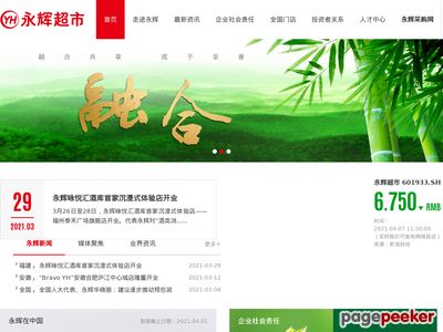 永辉超市官网：中国企业500强的现代链锁超市