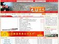 湖南省永顺县人民政府网站首页缩略图