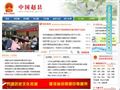 赵县政府网首页缩略图