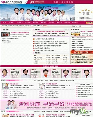 上海真美妇科医院