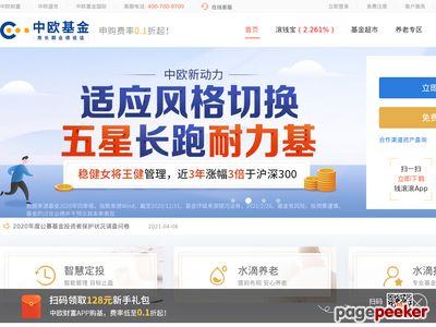 中欧基金：中欧基金管理有限公司首页缩略图