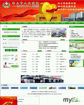 章丘市人民医院首页缩略图