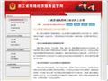 浙江省网络经济服务监管网首页缩略图