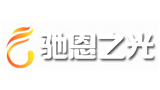 广州市驰恩照明科技有限公司首页缩略图