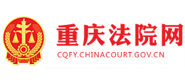 重庆法院网首页缩略图