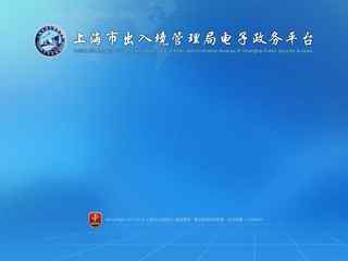 上海市公安局网站