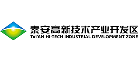泰安高新技术产业开发区