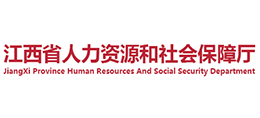 江西省人力资源和社会保障厅首页缩略图