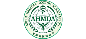 安徽省医师协会（AHMDA）