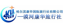 哈尔滨康华国际行社有限公司漠河分公司首页缩略图