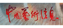 中国艺术信息网首页缩略图