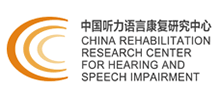 中国听力语言康复研究中心首页缩略图