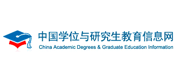 中国学位与研究生教育信息网首页缩略图