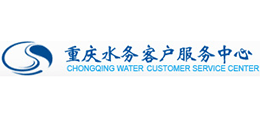 重庆水务集团股份有限公司客户服务分公司