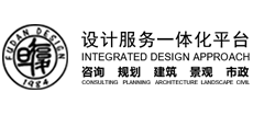 上海复旦规划建筑设计研究院