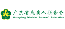 广东省残疾人联合会首页缩略图