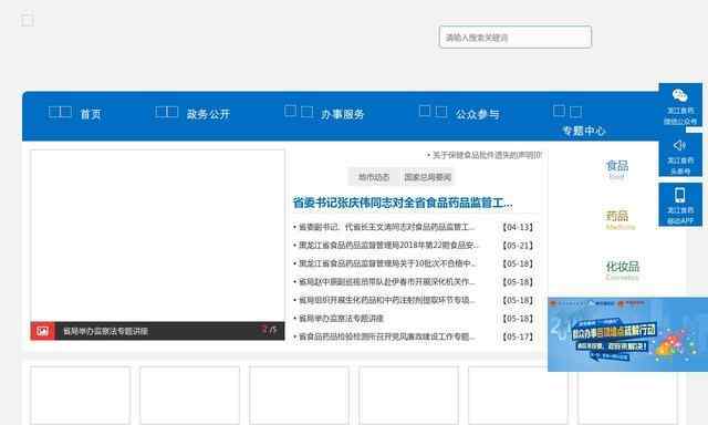 黑龙江省药监局网站
