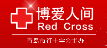 青岛市红十字会首页缩略图