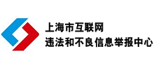 上海市互联网违法和不良信息举报中心首页缩略图