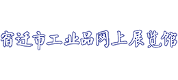 宿迁市工业品网上展览馆首页缩略图