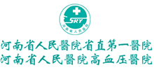 河南省人民医院省直第一医院