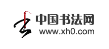 中国书法网首页缩略图