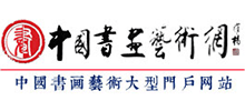 中国文化艺术网首页缩略图