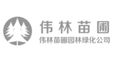 伟林苗圃首页缩略图