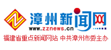 漳州新闻网