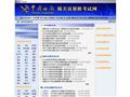 中国海关报关员资格考试网首页缩略图