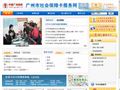 广州市社会保障卡服务网