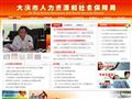 大庆市人力资源和社会保障局首页缩略图