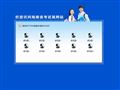 海南省考试局网站