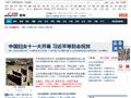 中国网络电视新闻台首页缩略图
