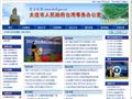 大连市人民政府台湾事务办公室首页缩略图