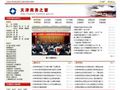天津商务之窗首页缩略图