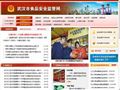 武汉市食品安全监管网