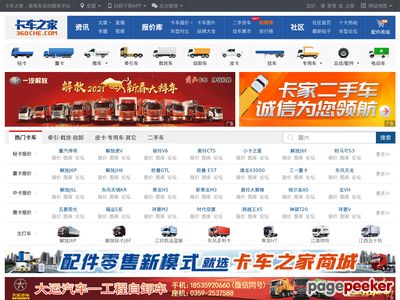 卡车之家：中国卡车门户，商用车互动服务平台