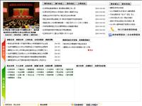 北京市朝阳区人民政府首页缩略图