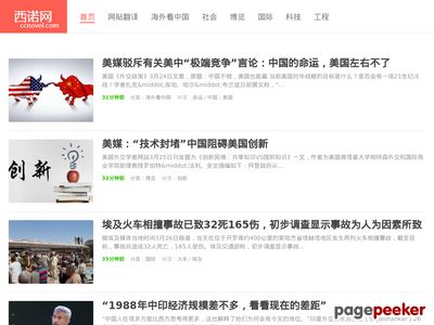 西诺网：网贴翻译、海外看中国首页缩略图